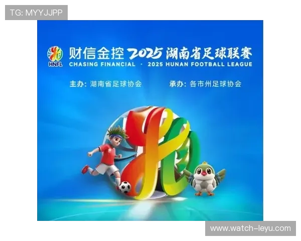 湘超官网全面升级助力地方足球发展与俱乐部互动